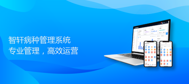 病种管理系统